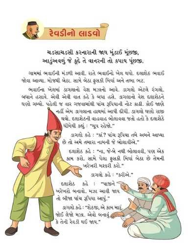 મિયાં ફુસકી - ૮
